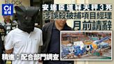 安達臣道冧天秤｜時任項目經理涉誤殺被捕 精進：配合部門調查