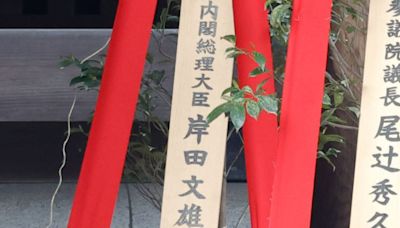 日相岸田循例靖國神社奉供品不參拜 南韓稱失望籲好好懺悔