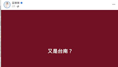 黃珊珊po文「又是台南?」網批雙標 : 台北市也傳槍響怎不提