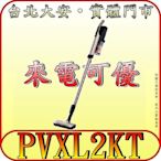 《三禾影》HITACHI 日立 PVXL2KT 鋰電池無線吸塵器【另有PVXL1KT】