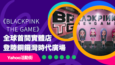 BLINK必到朝聖地！BLACKPINK官方遊戲《BLACKPINK THE GAME》全球首間實體店登陸銅鑼灣時代廣場｜Yahoo活動街