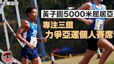 【大專田徑】黃子圖5000米屈居銀牌 梁筠宜100米破大會紀錄闖決賽