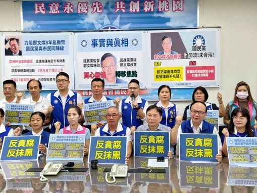 桃市國民黨團召開「反貪腐、反抹黑」記者會 籲司法擴大追查鄭文燦涉貪案 | 蕃新聞