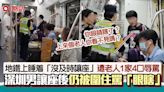 深圳男地鐵睡着沒及時讓座給老人 遭大媽一家包圍辱罵：眼睛瞎了