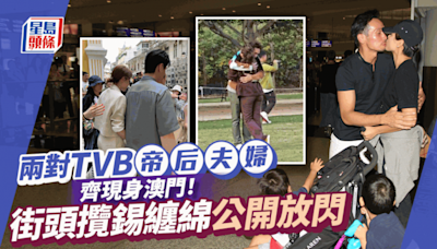 TVB兩對視帝視后夫妻過大海！驚喜現身劉嘉玲節目 街頭放閃停機繼續癡纏