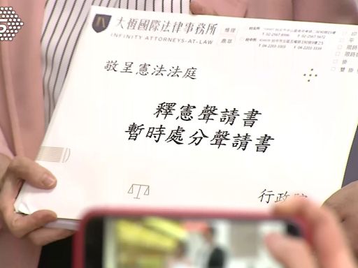 國會改革法生效 行政院今遞狀釋憲│TVBS新聞網