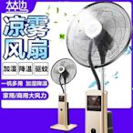 林邊電風扇落地扇大風力家用靜音加溼降溫工業水冷扇