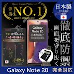 【INGENI徹底防禦】Samsung 三星 Galaxy Note 20 非滿版 保護貼 日規旭硝子玻璃保護貼
