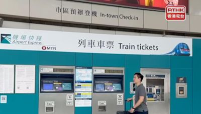 港鐵：香港站市區預辦登機服務逐步回復正常