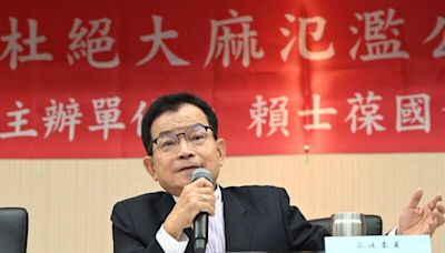 「杜絕大麻氾濫」公聽會 藍委賴士葆籲提高刑責