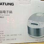 【快樂瞎拼】全新~ TATUNG 大同6人份微電腦電子鍋  TRC-06REC 結婚季新婚家庭好嫁妝 銀色 現貨1