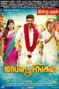 Mapla Singam