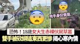 恐怖！18歲女赤裸伏屍草叢 雙手被砍綁這東西更賤忍 揭心寒內情