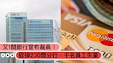 又1間銀行宣布裁員！為了「轉型」一口氣砍掉230間分行、1000名員工面臨失業