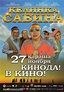 Kelinka Sabina (2014) Kazakh movie poster