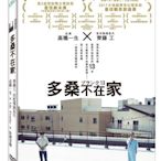 【日昇小棧】電影DVD-多桑不在家【高橋一生、齋藤工、松岡茉優】【全新正版】8/11