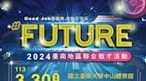 #Future～2024臺南地區聯合徵才 3/30南大登場 | 蕃新聞