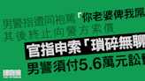 男警指遭同袍罵「你老婆俾我屌」 其後終止向警方索償 官下令男警須付5.6萬訟費