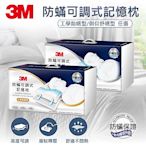 3M MZ800 防蹣可調式記憶枕-工學助眠型(內附防蹣枕套)