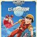 Las aventuras de Peter Pan (Anime)