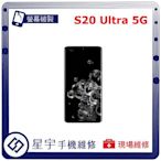 [螢幕破裂]台南專業 三星 Samsung S20 Ultra G988 觸控 液晶 黑屏 螢幕更換 現場快速 手機維修