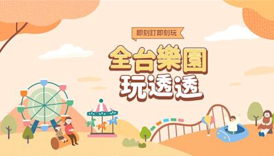 KKday揪親子暢玩全台樂園！最Q玩伴套票63折起 加贈星巴克折扣券