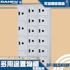 【 台灣製造-大富】DF-BL5412F多用途置物櫃 附鑰匙鎖(可換購密碼鎖)衣櫃 收納置物櫃子
