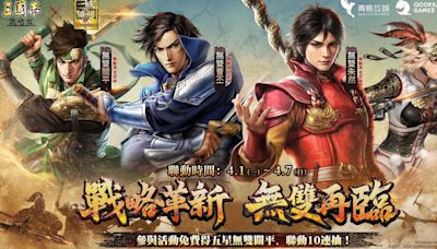 《三國志．戰略版》x《真‧三國無雙 8 Empires》聯動二期即將登場 攜曹丕朱然加入戰場