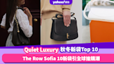 秋冬Quiet Luxury名牌新袋Top 10！Celine大尺寸手提包／The Row Sofia 10引全球搶購潮