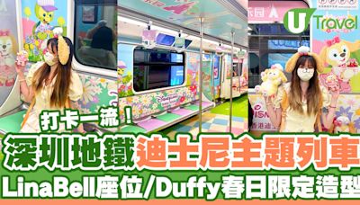 深圳地鐵迪士尼主題列車 LinaBell座位/Duffy春日限定造型 | U Travel 旅遊資訊網站