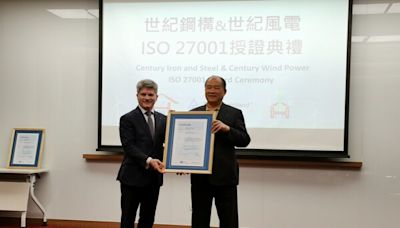 永續與資安同行：世紀鋼及世紀風電通過ISO 27001資安認證 | 蕃新聞