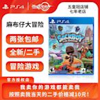 極致優品 PS4二手游戲 麻布仔大冒險 小小大星球 多人特別版 YX1101