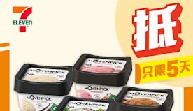 【7-11】雪糕、飲品、零食限時優惠 MÖVENPICK 雪糕/...