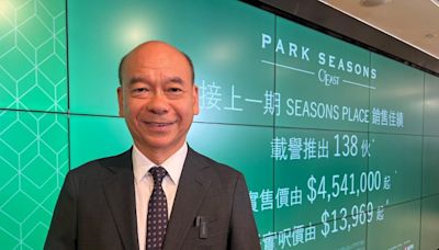 陳永傑：PARK SEASONS首價單全低於800萬元 料吸向隅客