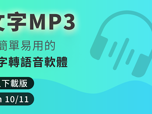 文字轉語音TTS如何處理中英夾雜與數字/符號？「文字MP3」的文字正規化(text normalization)規則說明