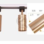 日本香檳金MR16 投射軌道燈☀MoMi高亮度LED台灣製☀5W/7W/9W/10W=取代傳統鹵素100W可改固定吸頂燈