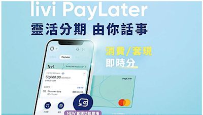 livi Bank 9月底停PayLater扣帳卡服務