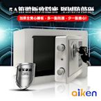 【活動促銷】密碼保險箱 家用小型保險櫃 電子式保險櫃 保險櫃 保險箱 小型保險箱推薦 17E【艾肯居家生活館】