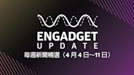 Engadget Update EP135：久違的每週新聞精選（4 月 4 日～11 日）