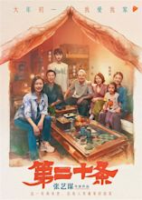 Di er shi tiao : Extra Large Movie Poster Image - IMP Awards