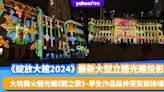 新年好去處2024｜《綻放大館2024》最新大型立體光雕投影！大坑舞火龍光雕《龍之歌》、5大學生作品延伸至監獄操場