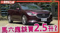 Mazda 6 Wagon 20週年紀念版│Mazda 6 Wagon 2023