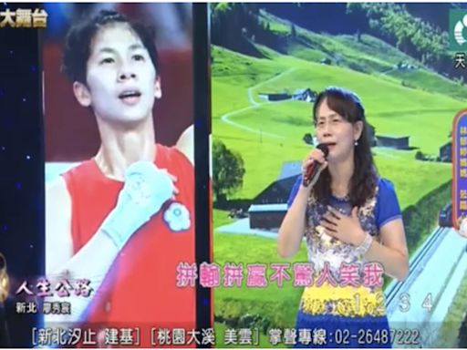 林郁婷奧運奪金 媽媽登台唱《人生公路》表達女兒15年練拳心聲 - 娛樂