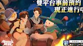 輕鬆放置大世界 RPG《劍與遠征：啟程》開放雙平台預約 全新世界觀宣傳影片公開