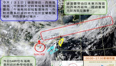 馬力斯輕颱生成！週末天氣不穩定多延時強降雨偏悶熱