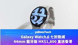 Amazon優惠｜Galaxy Watch 6 七折勁減，44m...
