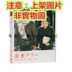 老店新開-DVD電影 東京鐵塔：老媽和我、有時還有老爸/東京塔 (2007) 高清修復收藏版 日語發音 中文中文字幕