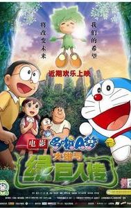 Doraemon: Nobita and the Green Giant Legend