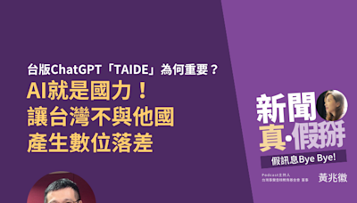 台版ChatGPT「TAIDE」為何重要？中央資工系教授蔡宗翰：AI就是國力，讓台灣不與他國產生數位落差