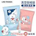 LINE Friends 真空壓縮袋 收納真空袋 (9入/組) 耍廢款